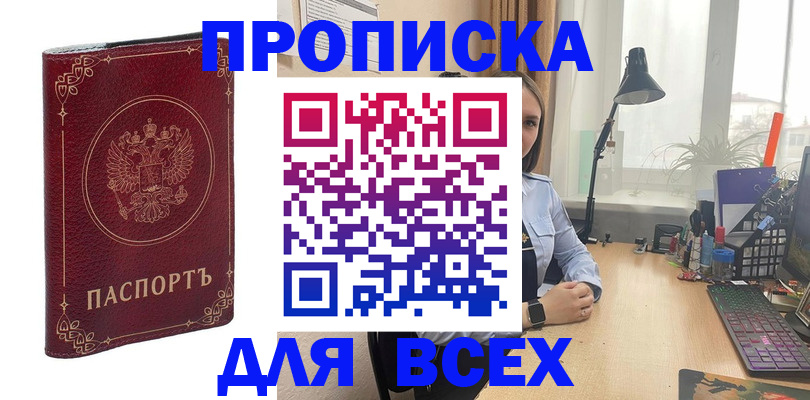 прописка регистрация в Павловском Посаде