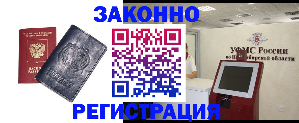 прописка законно в Павловском Посаде